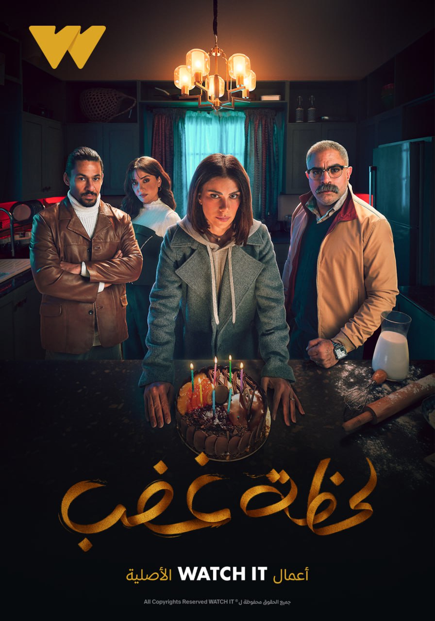 مسلسل لحظة غضب موسم 1 حلقة 6