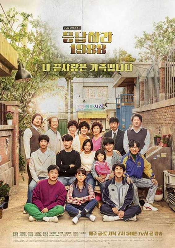 مسلسل Reply 1988 الحلقة 1