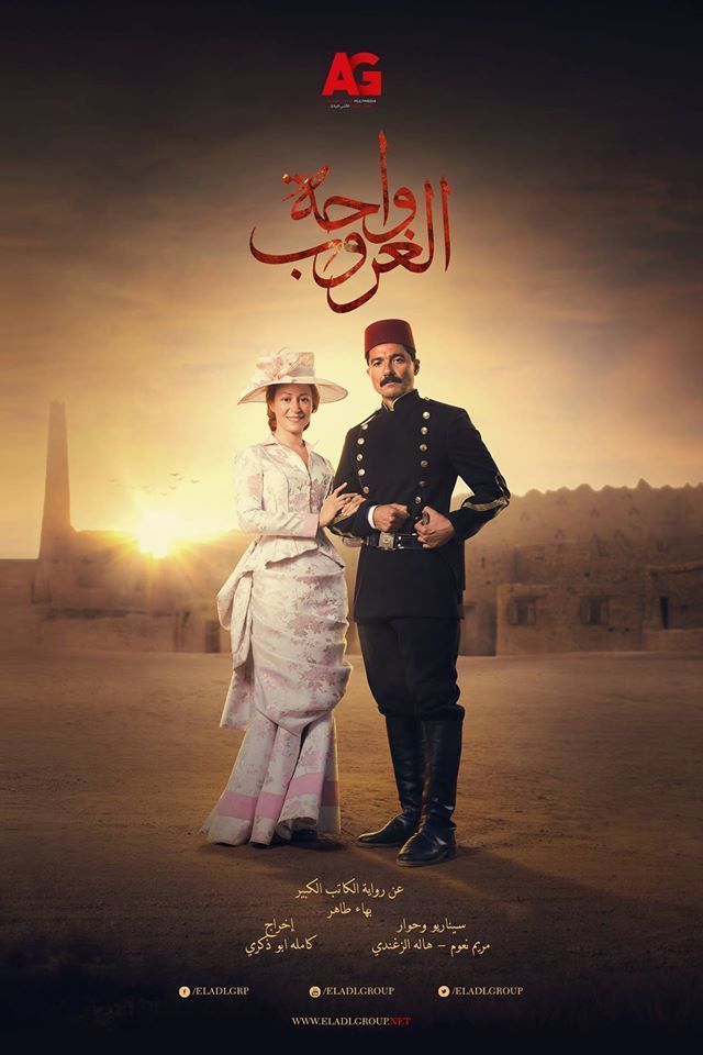 مسلسل واحة الغروب موسم 1 حلقة 29