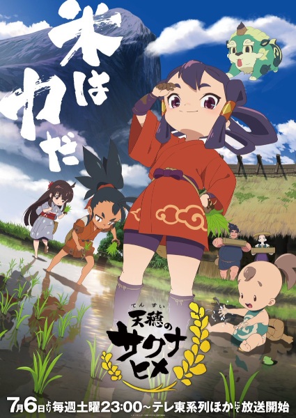 انمي Tensui no Sakuna-hime موسم 1 حلقة 13