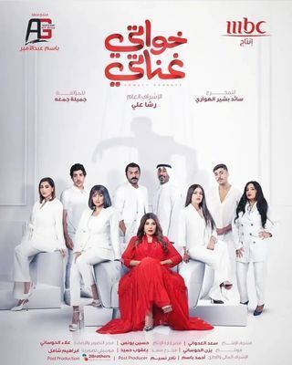 مسلسل خواتي غناتي حلقة 4